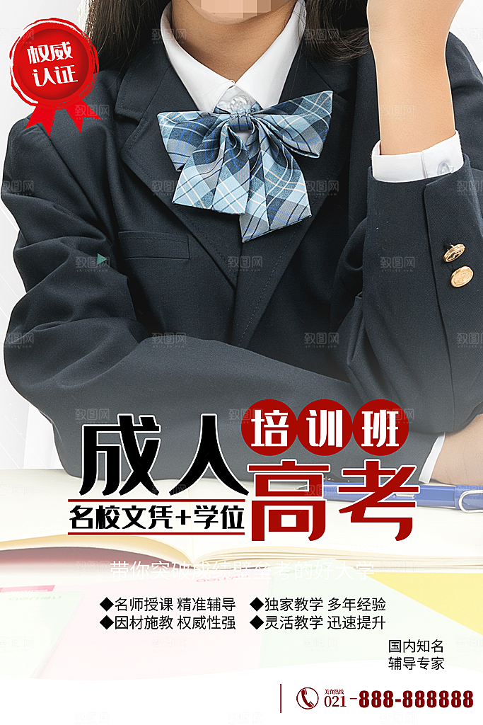 成人高考培训班招生