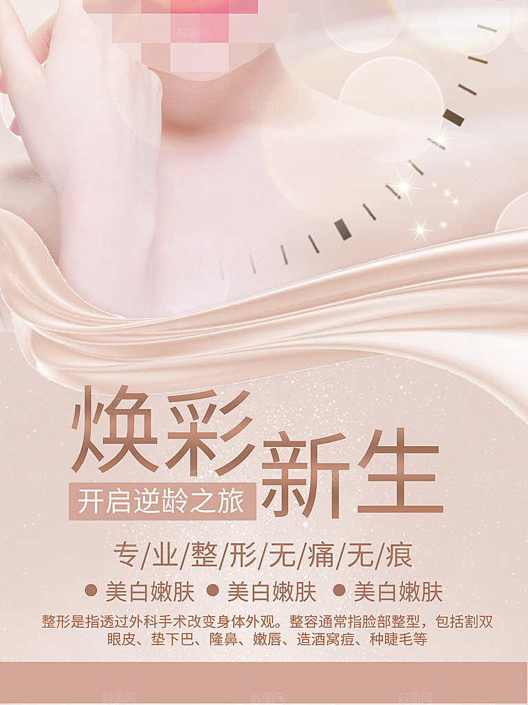 专业美容整形焕彩新生