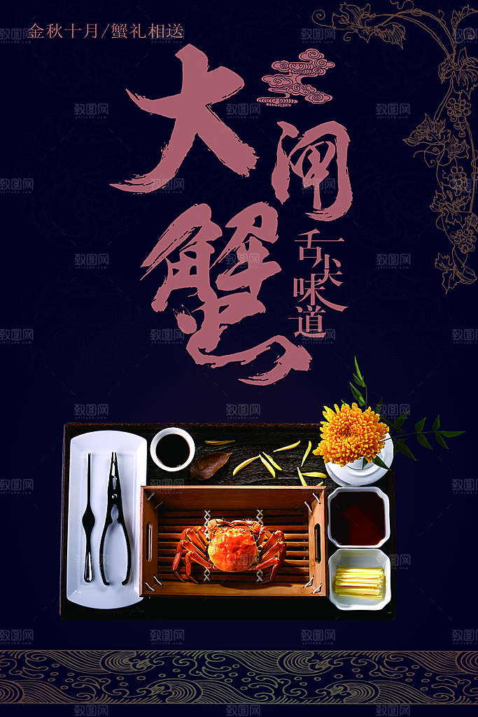 中秋节大闸蟹活动