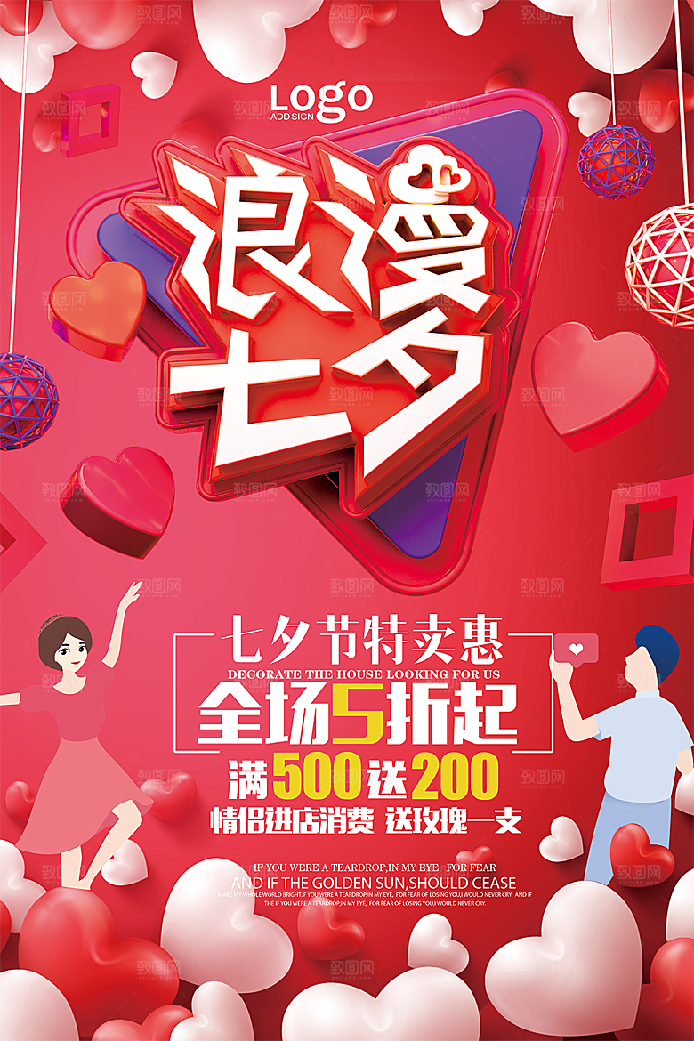 蓝色情人节七夕手绘海报