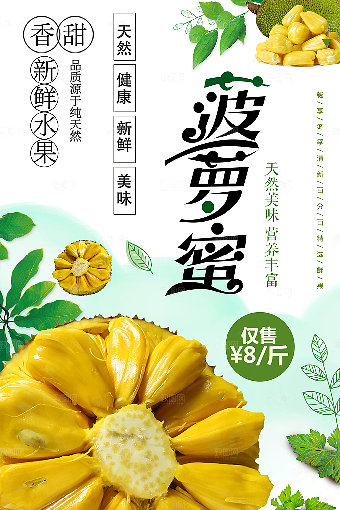 新鲜水果菠萝蜜促销