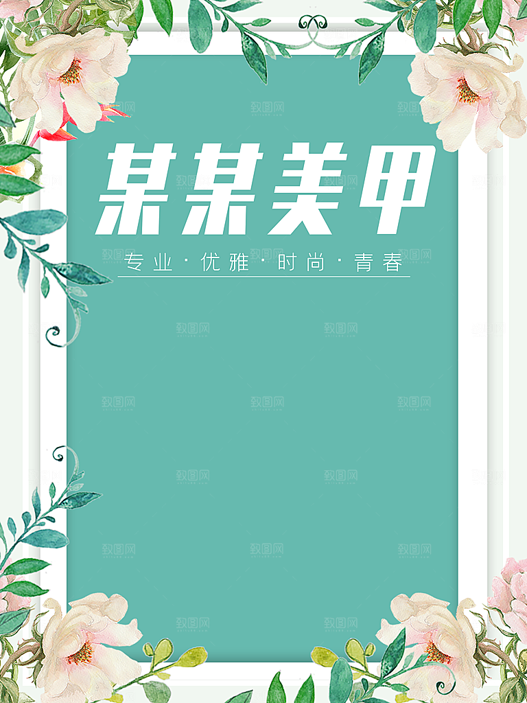 美甲店开业促销海报