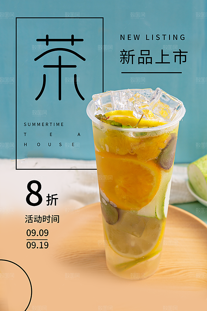 奶茶果汁饮品冰淇淋咖啡宣传海报