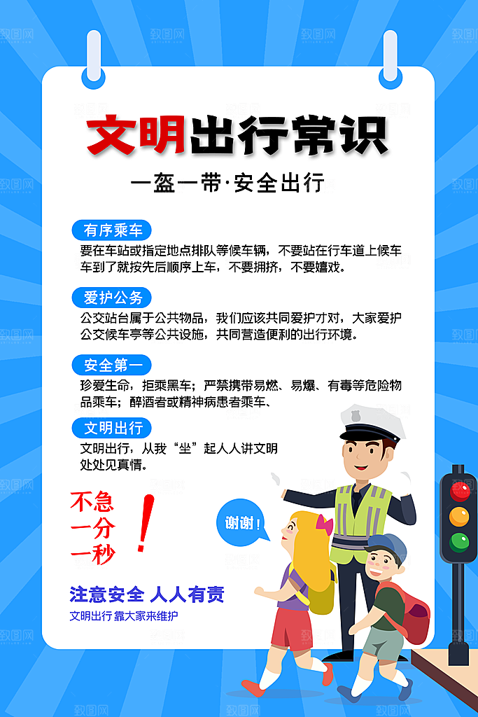 简约蓝色文明出行小常识交通安全宣传海报