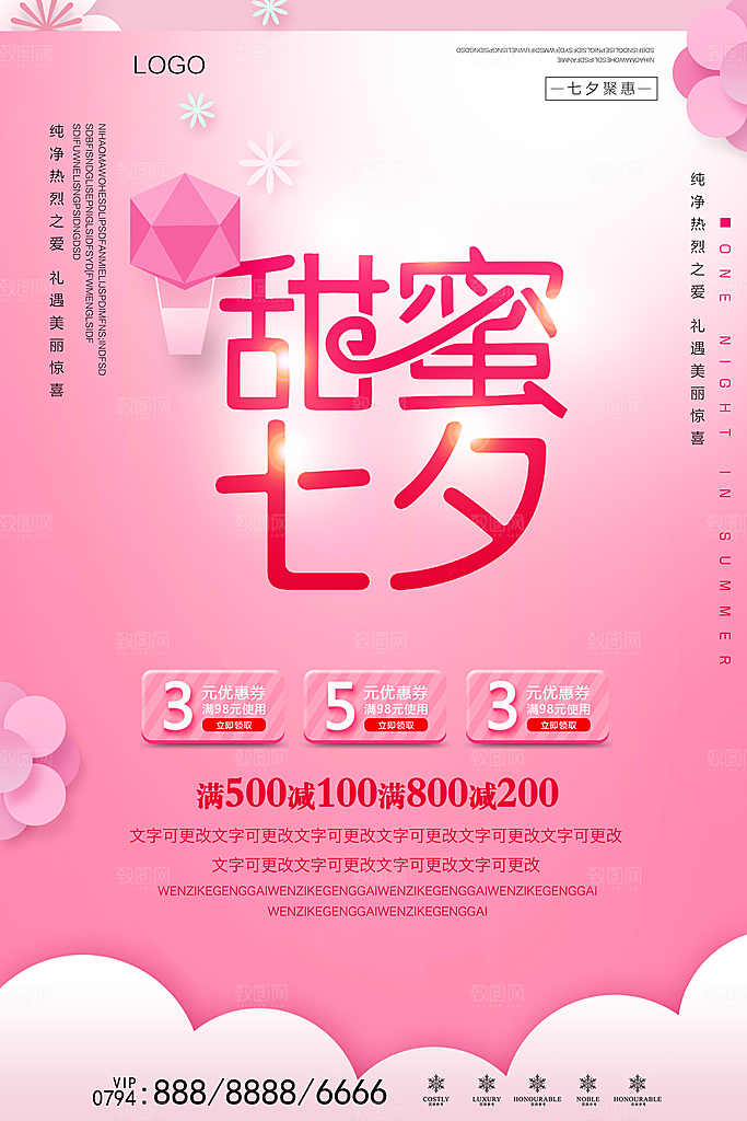 粉色情侣七夕情人节海报