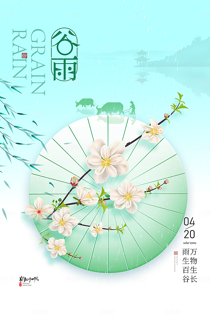 谷雨雨伞播种节气海报