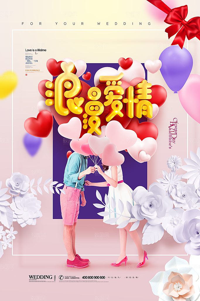 粉色情侣七夕情人节海报