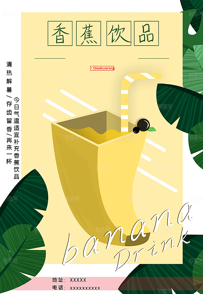 奶茶果汁饮品冰淇淋咖啡宣传海报