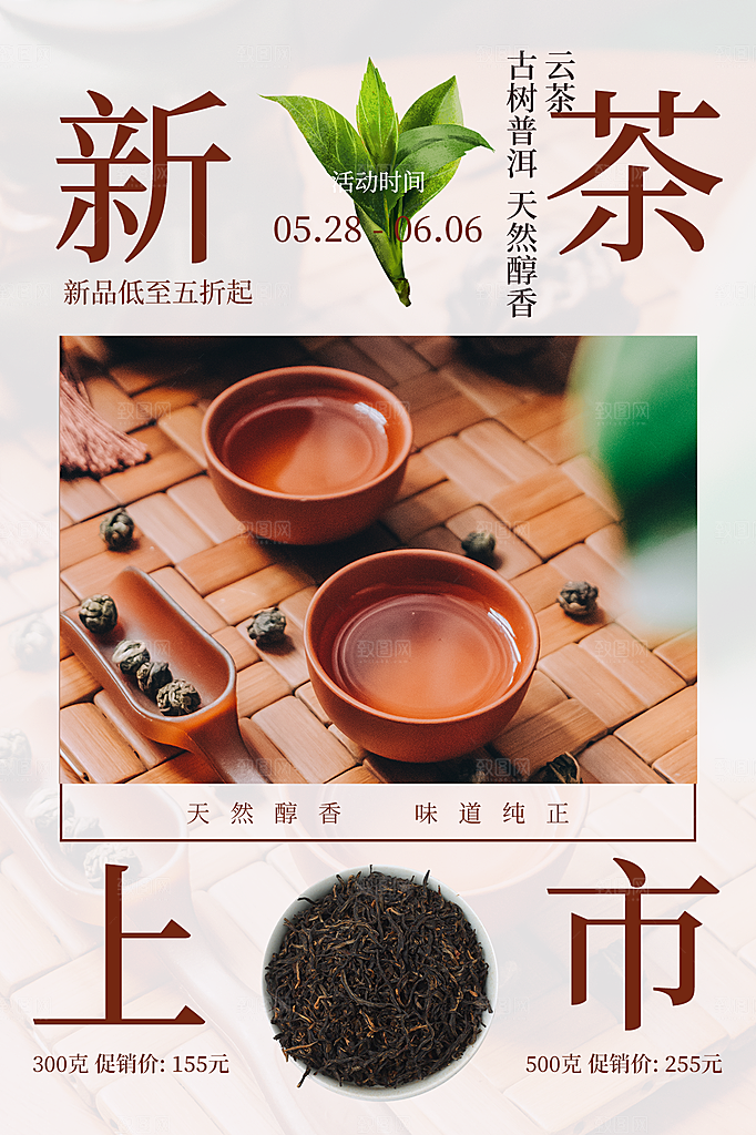 奶茶果汁饮品冰淇淋咖啡宣传海报