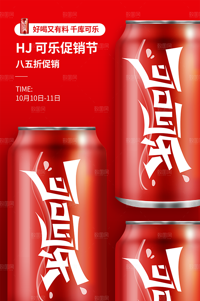 奶茶果汁饮品冰淇淋咖啡宣传海报