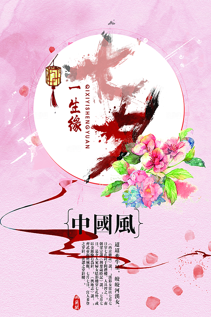 粉色七夕情人节促销海报