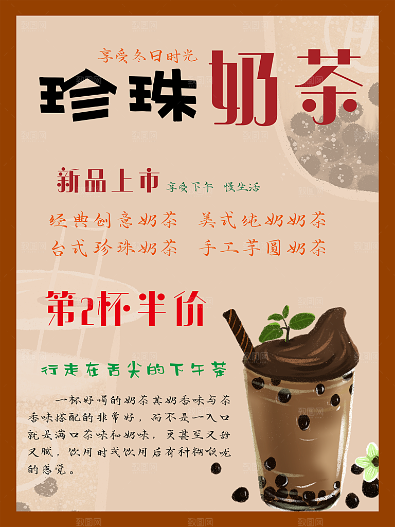 奶茶果汁饮品冰淇淋咖啡宣传海报