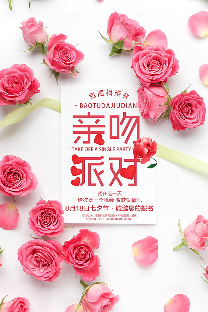 粉色七夕情人节促销海报