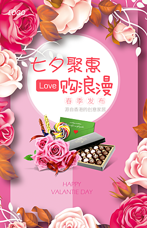 粉色七夕情人节促销海报