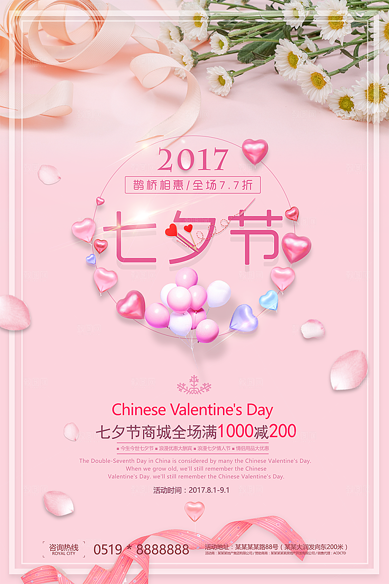 粉色七夕情人节促销海报