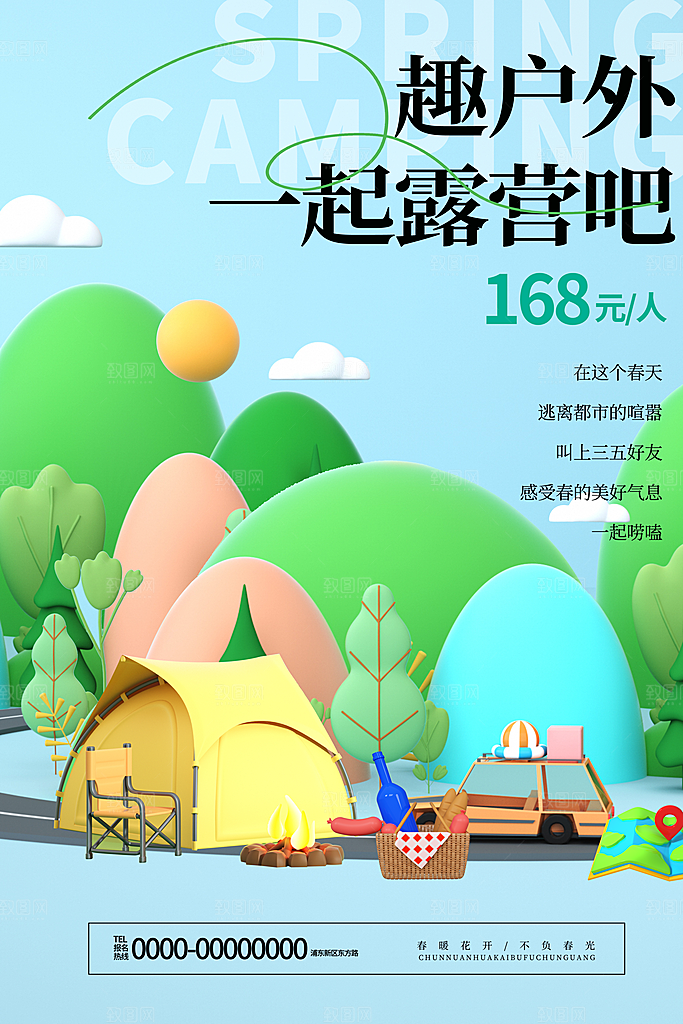春季出游踏青旅游海报