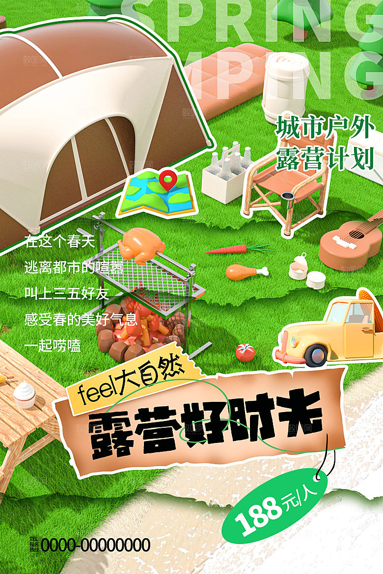 春季出游踏青旅游海报