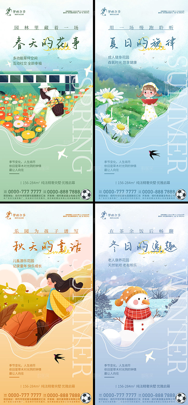 房地产春夏秋冬四季价值点系列海报