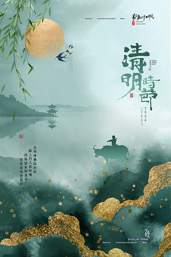 清新中国风二十四节气清明节放假通知海报