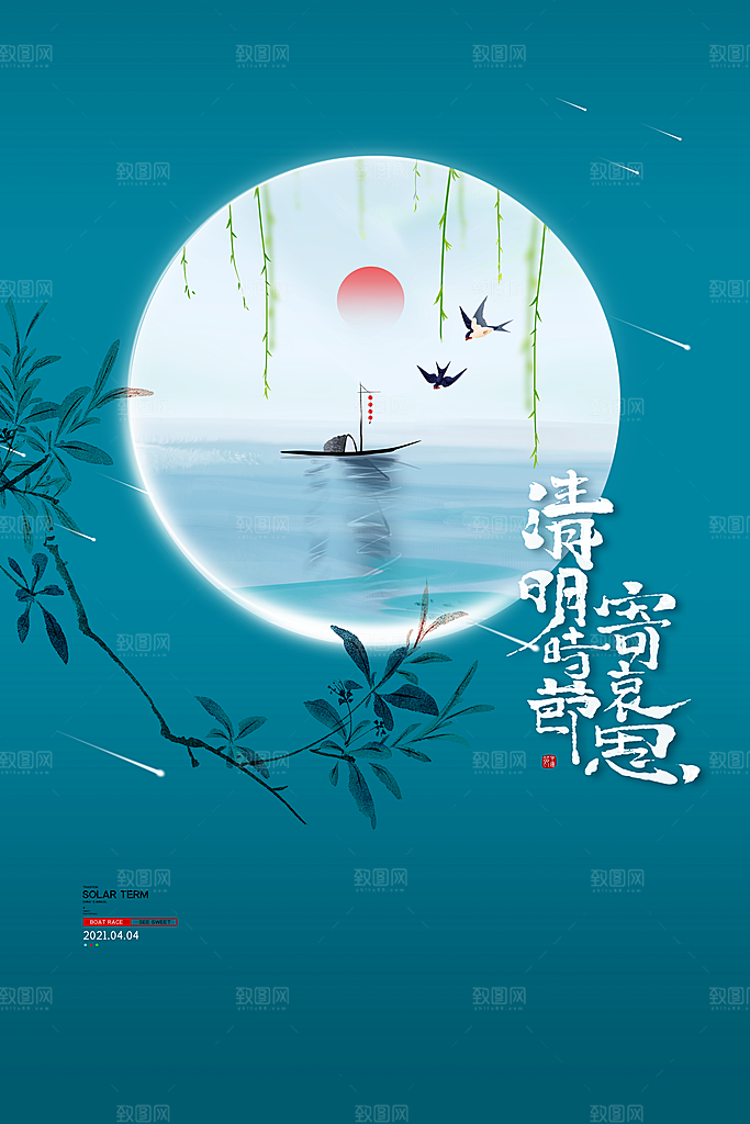 清明节祭祖踏青传统文化节日宣传海报素材