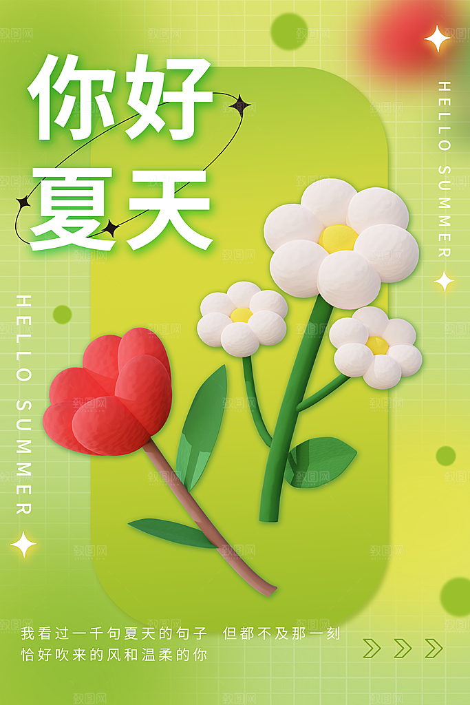 遇见夏天焕新季夏季小清新促销海报