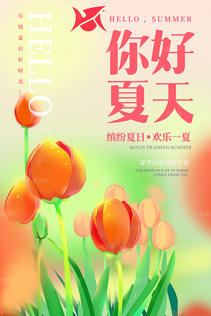 你好夏天夏日上新夏季促销海报