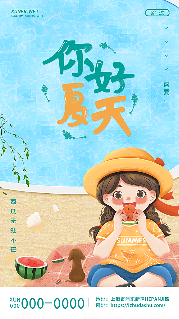 夏天夏季活动海报
