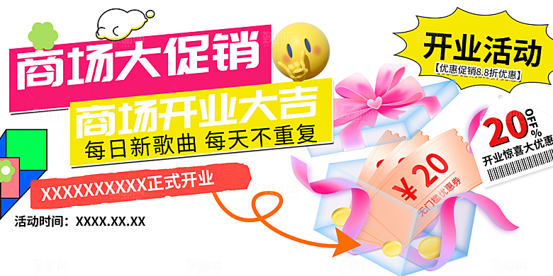 购物促销活动宣传展板