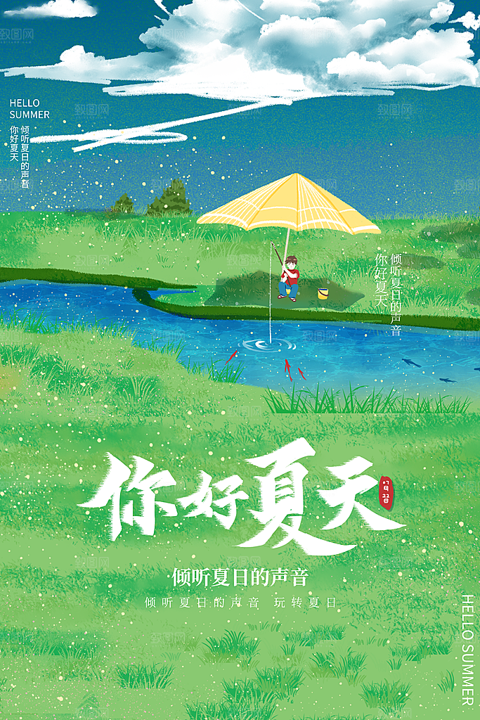 你好夏天夏日上新夏季促销海报