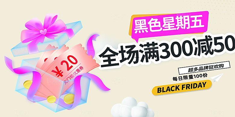 购物促销活动宣传展板