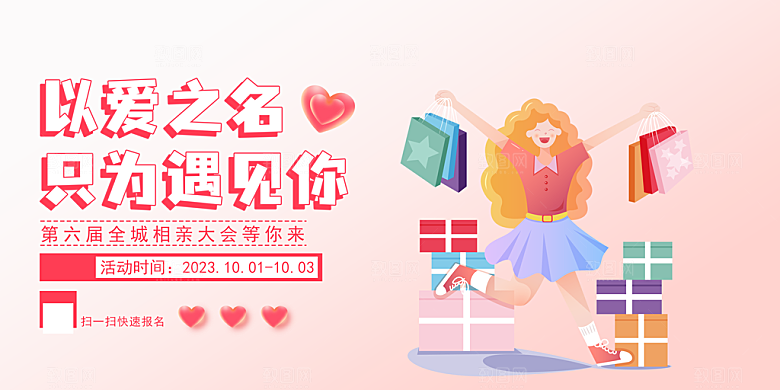 购物促销活动宣传展板