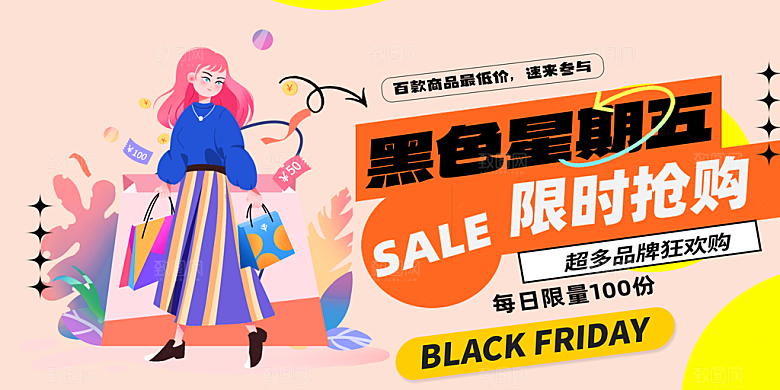 购物促销活动宣传展板