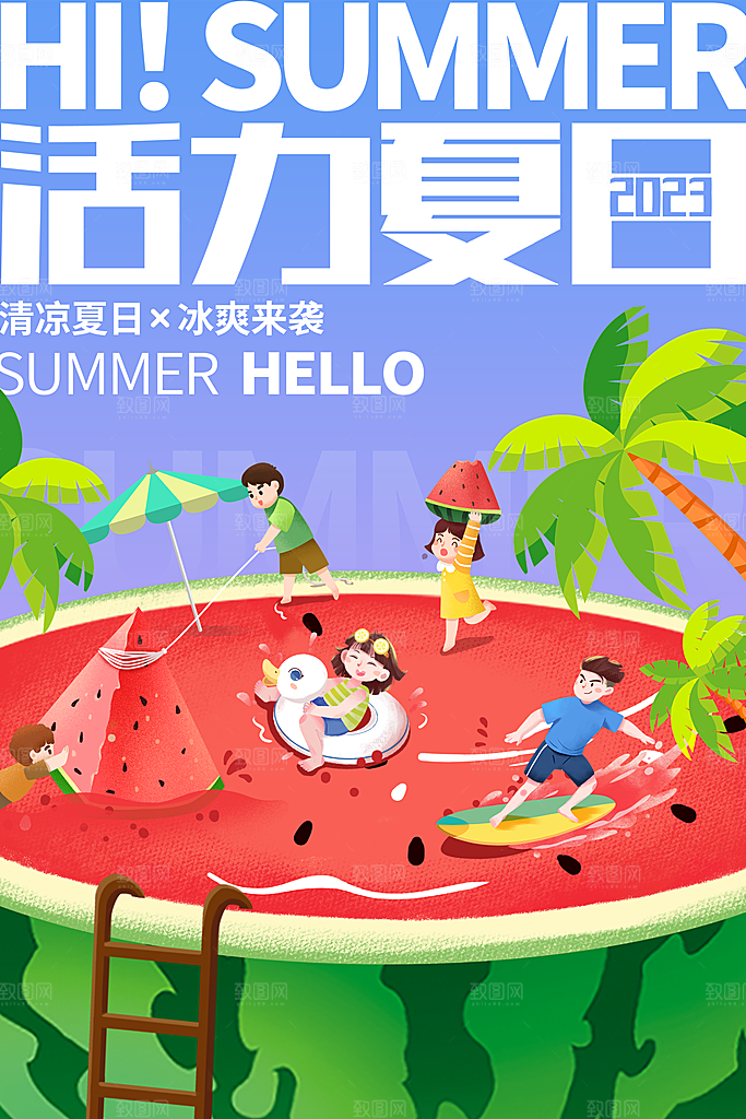 遇见夏天焕新季夏季小清新促销海报