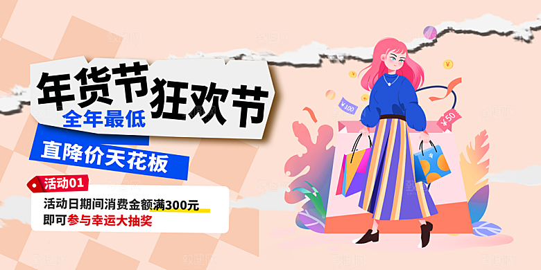 购物促销活动宣传展板