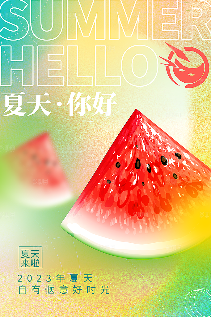 你好夏天夏日上新夏季促销海报