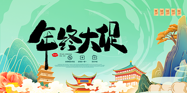 购物促销活动宣传展板