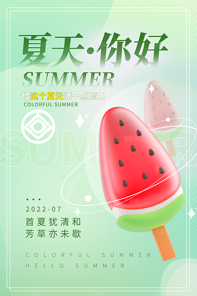 夏天夏季活动海报
