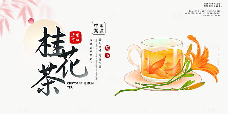 茶叶促销宣传活动展板