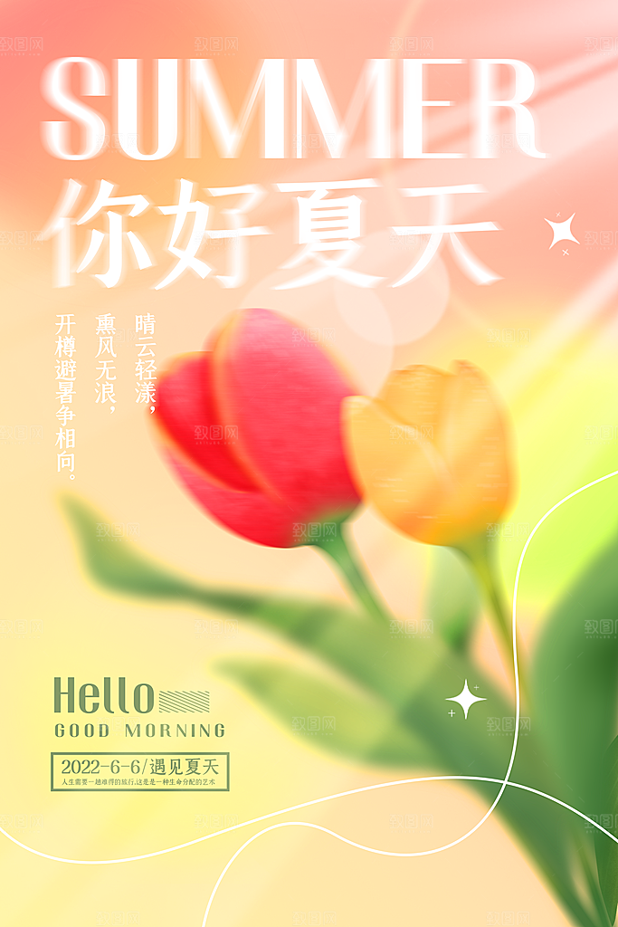遇见夏天焕新季夏季小清新促销海报