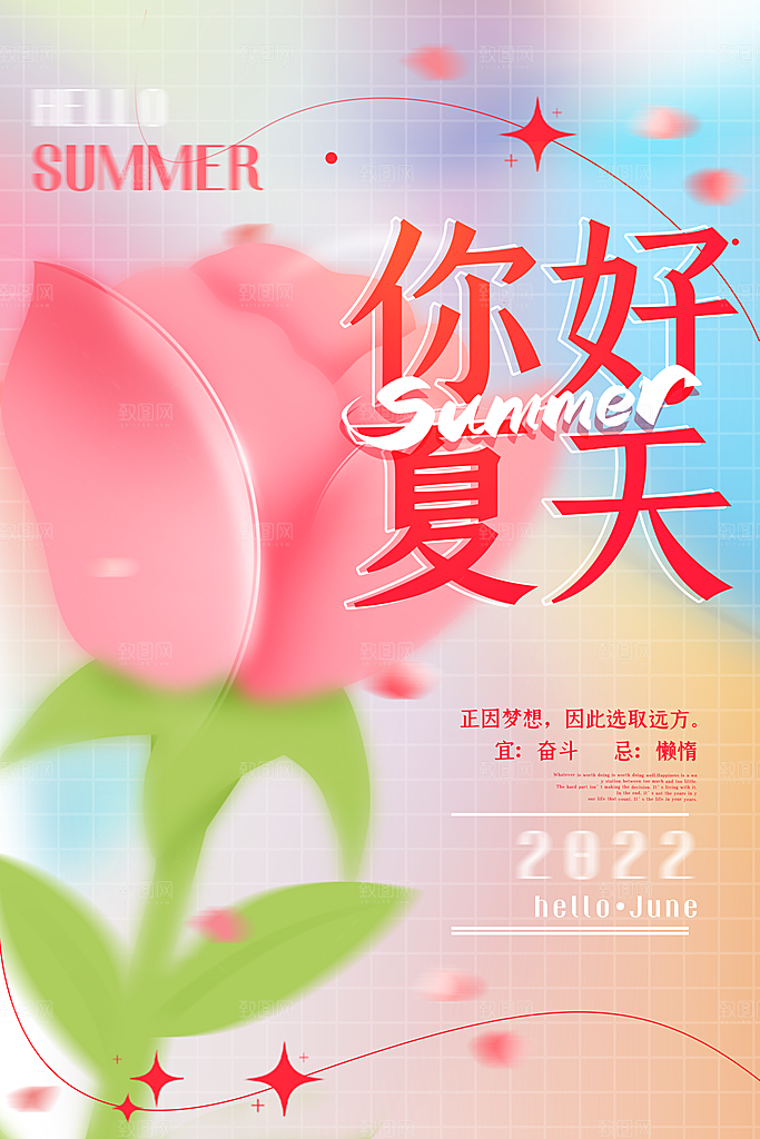你好夏天夏日上新夏季促销海报
