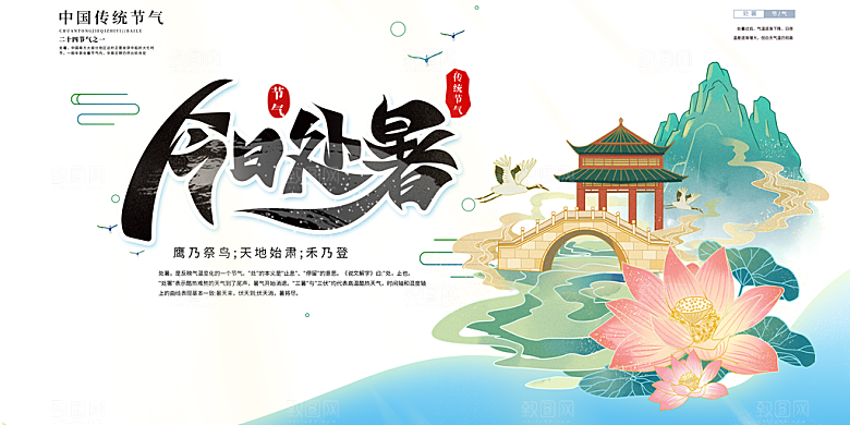 冬季二十四节气宣传展板