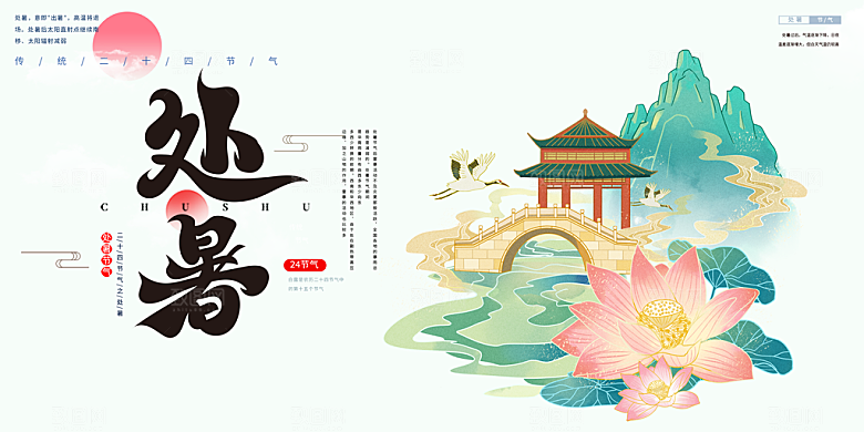 冬季二十四节气宣传展板