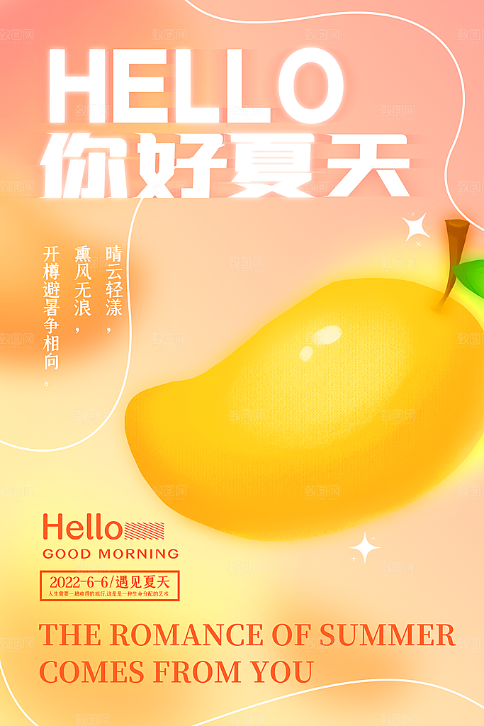 你好夏天夏日插画推广活动宣传海报