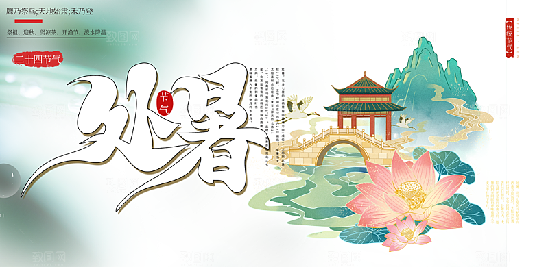 冬季二十四节气宣传展板