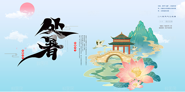 冬季二十四节气宣传展板