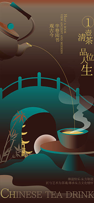 春茶品茶茶饮上新活动海报
