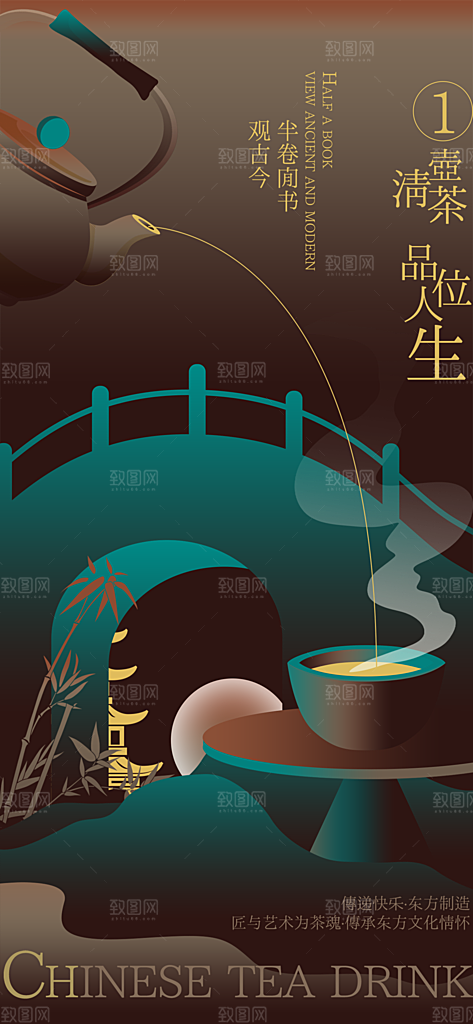 春茶品茶茶饮上新活动海报