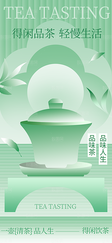 春茶品茶茶饮上新活动海报