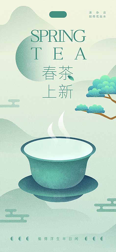 春茶品茶茶饮上新活动海报