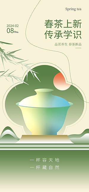 春茶品茶茶饮上新活动海报